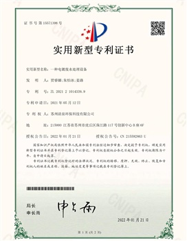 一種電鍍廢水處理設(shè)備