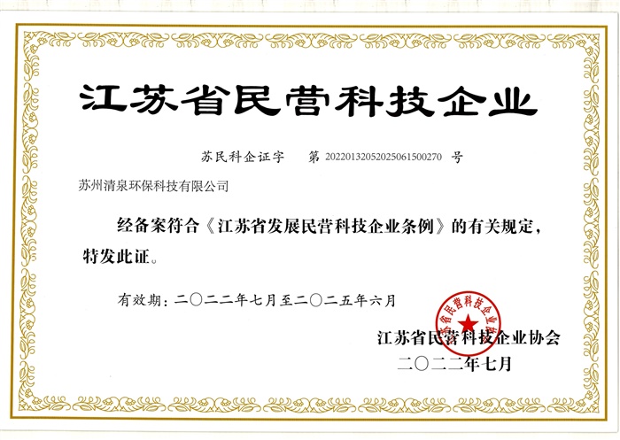 江蘇省民營(yíng)科技企業(yè)